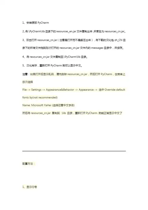 【Pycharm 的安装与配置】