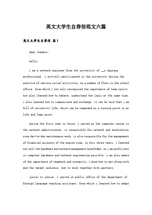 实用文_英文大学生自荐信范文六篇
