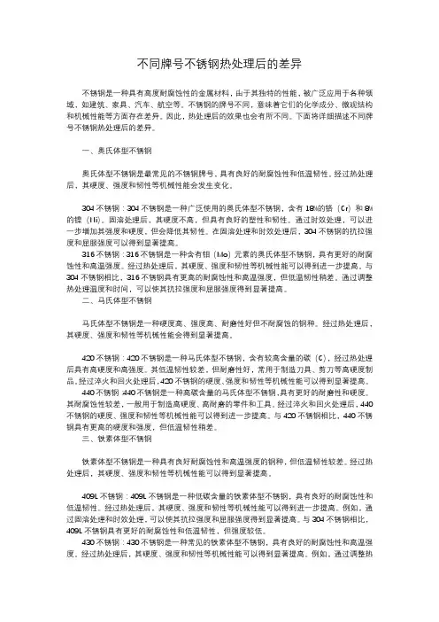 不同牌号不锈钢热处理后的差异