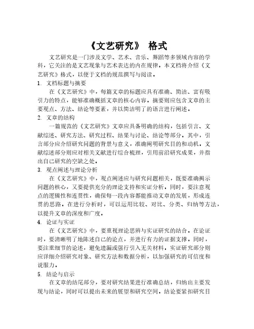 《文艺研究》 格式