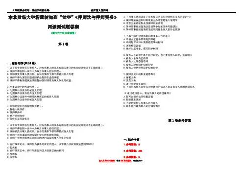 东北财经大学智慧树知到“法学”《律师法与律师实务》网课测试题答案卷3