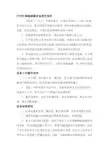 中空纤维超滤膜设备使用说明书