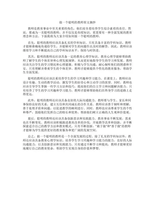 做一个聪明的教师原文摘抄