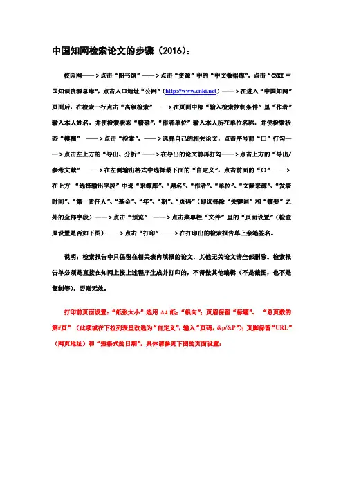 中国学术期刊网(即“中国知网”)检索论文的步骤：