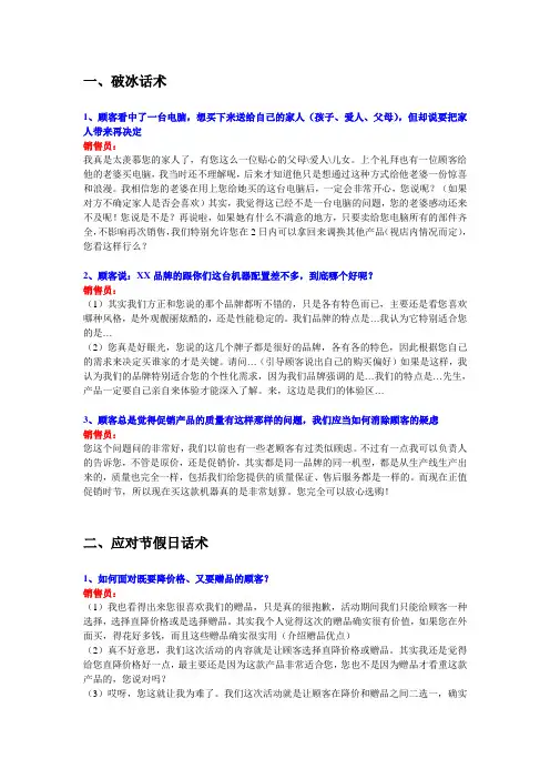 破冰话术