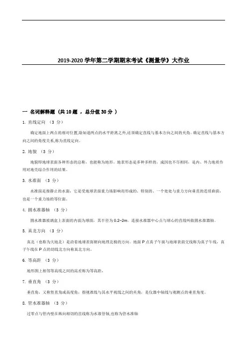 吉大20年9月课程考试《测量学》离线作业考核试题参考答案