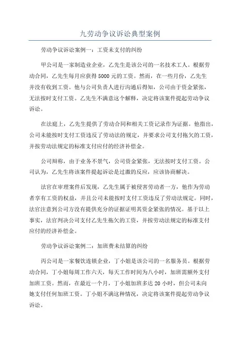 九劳动争议诉讼典型案例
