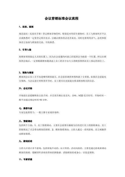 会销标准会议流程
