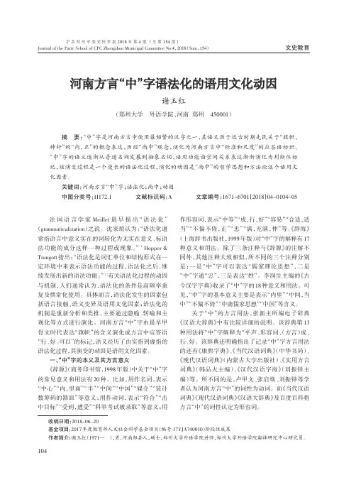 河南方言“中”字语法化的语用文化动因