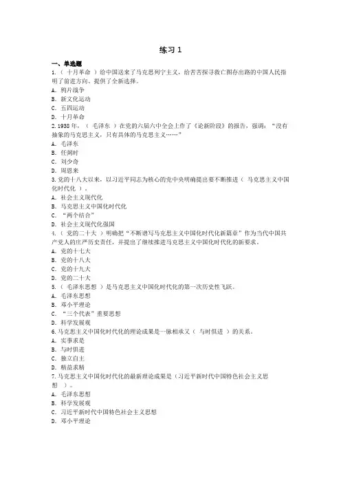 毛概练习题1