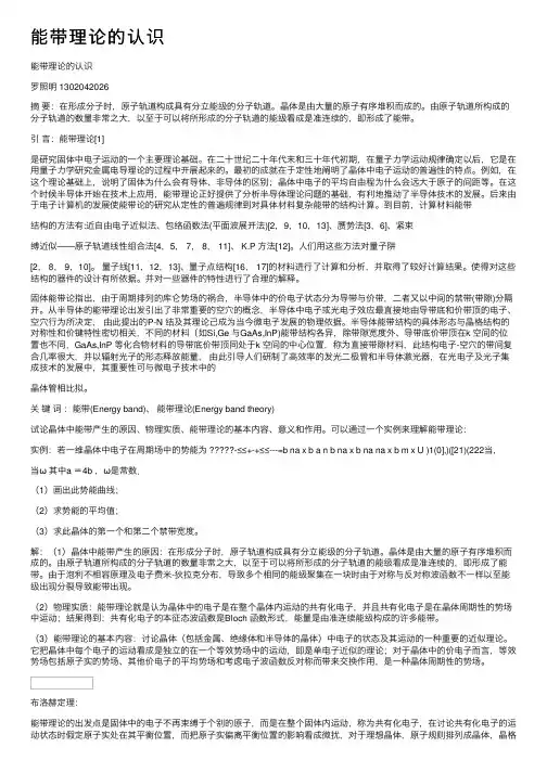 能带理论的认识