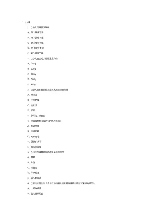 主管护师考试题库：儿科护理学第十四章(基础知识)