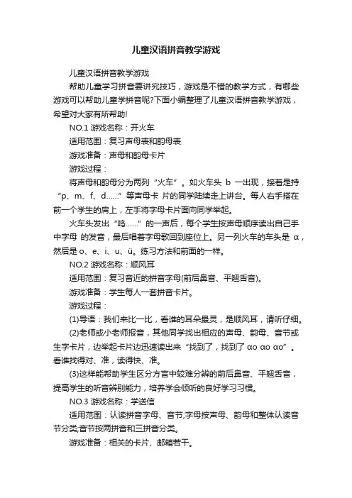 儿童汉语拼音教学游戏