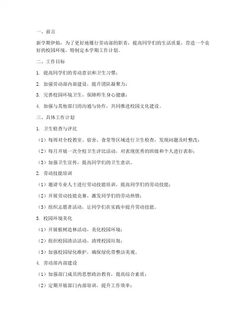 劳动部学期工作计划书
