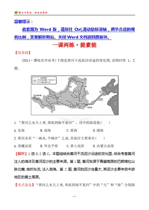 一课两练·提素能 2.3.3黄河的开发与治理