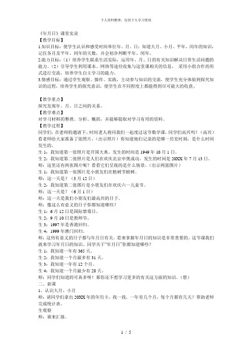 《年月日》课堂实录[001]
