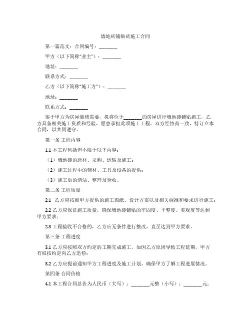 墙地砖铺贴砖施工合同