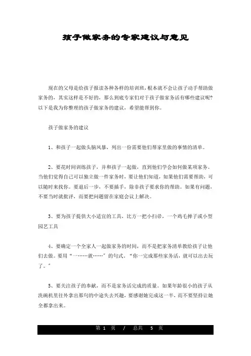 最新孩子做家务的专家建议与意见