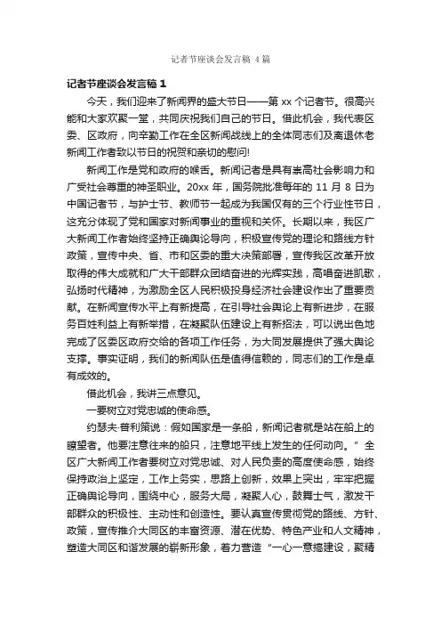 记者节座谈会发言稿4篇