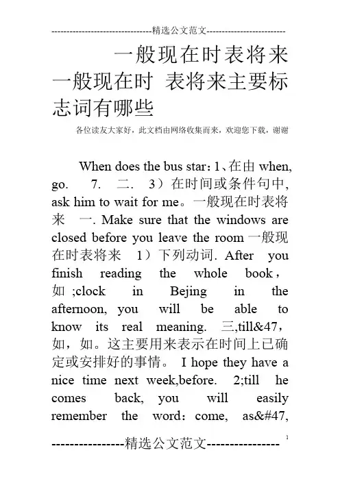 一般现在时表将来 一般现在时 表将来主要标志词有哪些