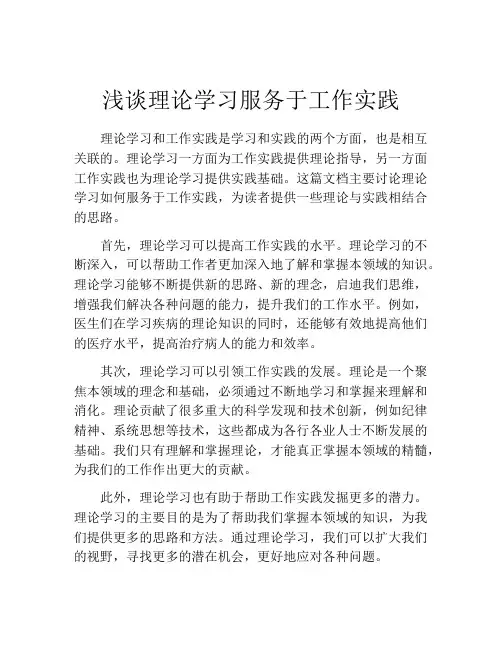 浅谈理论学习服务于工作实践