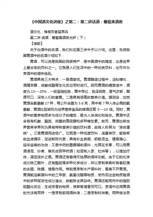 《中国酒文化讲座》之第二：第二讲话酒：葡萄美酒夜