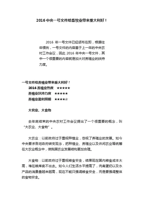 2016中央一号文件给畜牧业带来重大利好！