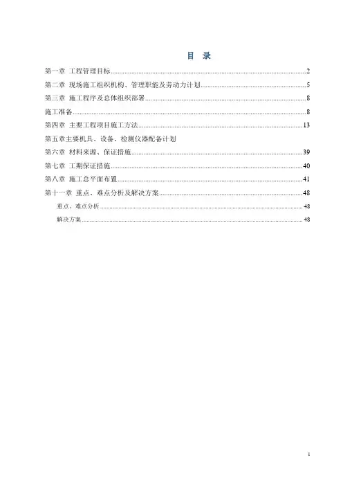 住宅小区室外管网(雨污水、消防、给水、化粪池)工程施工组织设计