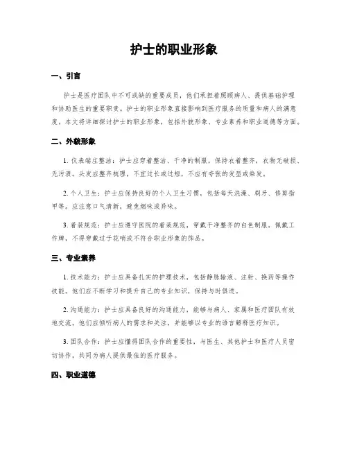 护士的职业形象