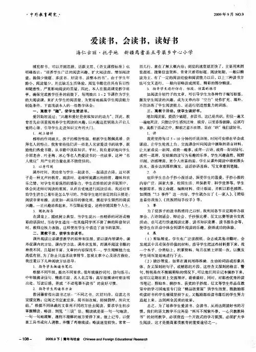爱读书,会读书,读好书