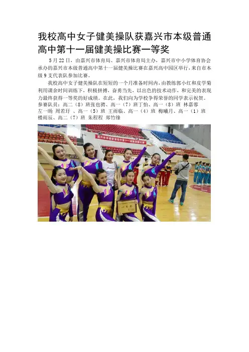 我校高中女子健美操队获嘉兴市本级普通高中第十一届健美操比赛一等奖