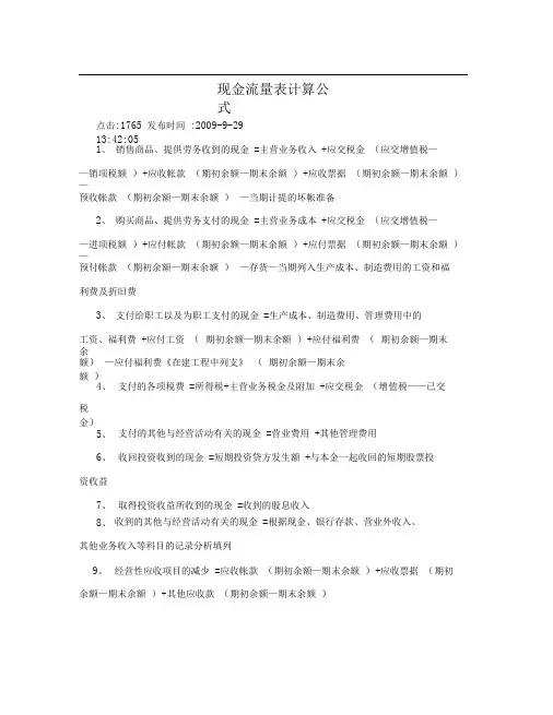 现金流量表计算公式