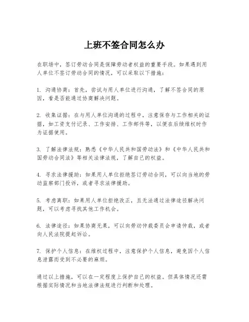 上班不签合同怎么办