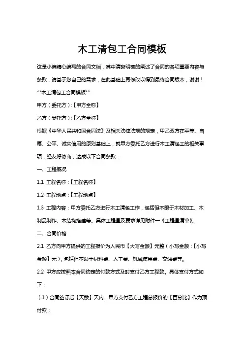 木工清包工合同模板