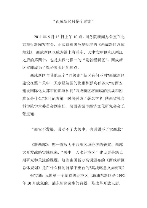 “西咸新区只是个过渡”