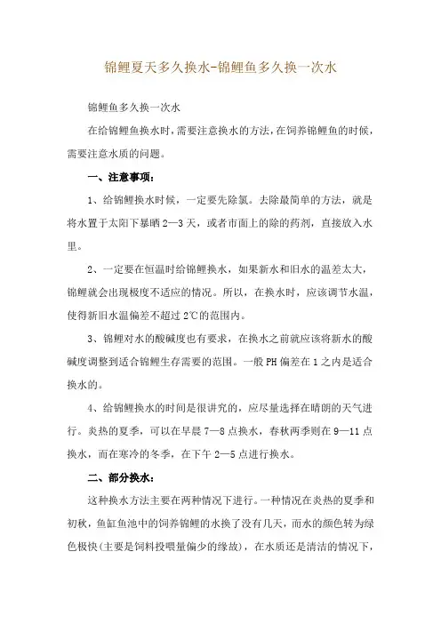 锦鲤夏天多久换水-锦鲤鱼多久换一次水