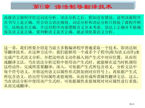 06-语法制导翻译技术市公开课特等奖市赛课微课一等奖PPT课件