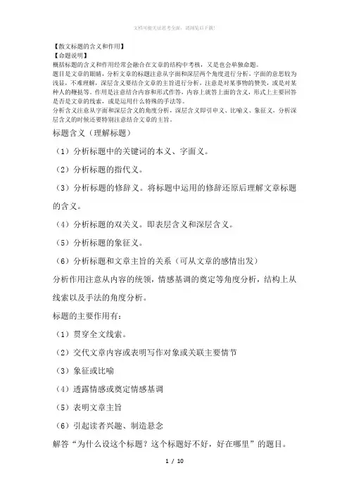 整理：散文标题的含义和作用