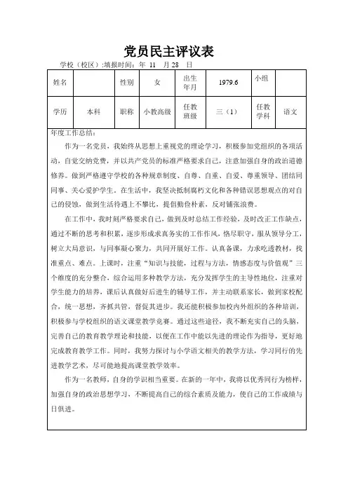 党员民主评议表 (2)