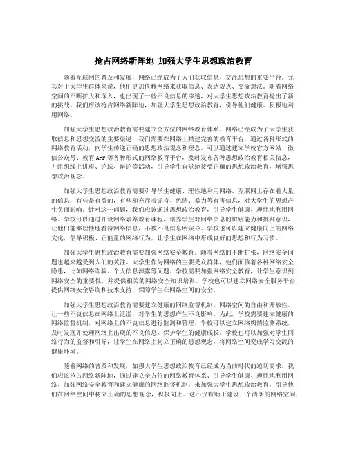 抢占网络新阵地 加强大学生思想政治教育