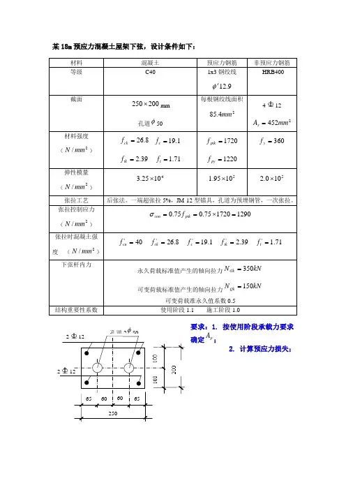 预应力损失计算(答案)