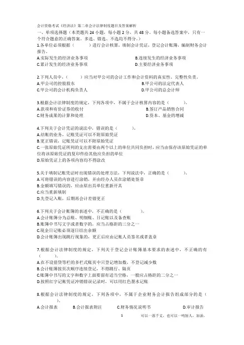 会计资格考试《经济法》第二章会计法律制度题目及答案解析