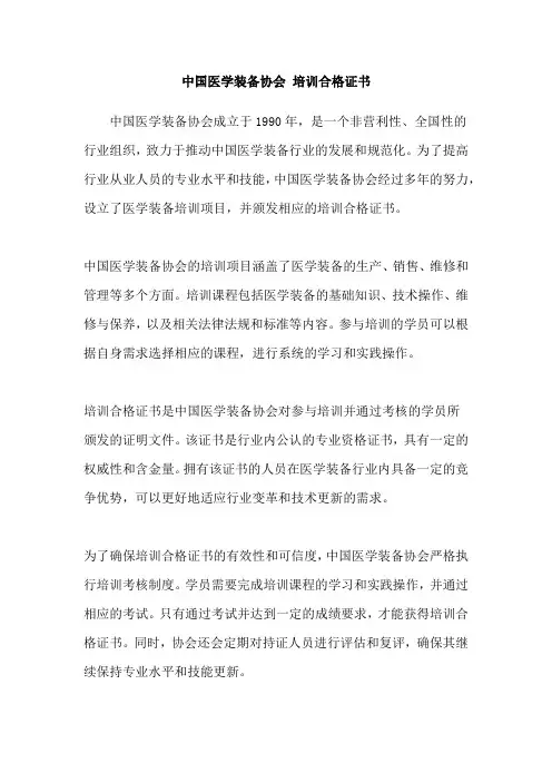 中国医学装备协会 培训合格证书