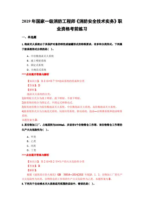 一级消防工程师《消防安全技术实务》复习题集(第782篇)