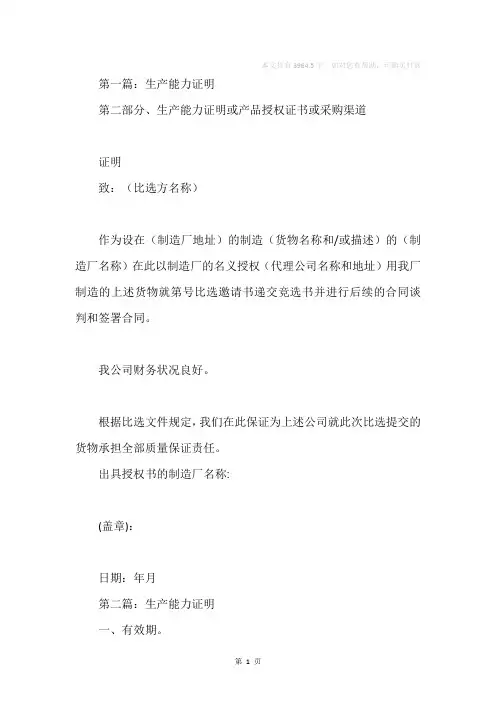 生产能力证明(精选多篇)