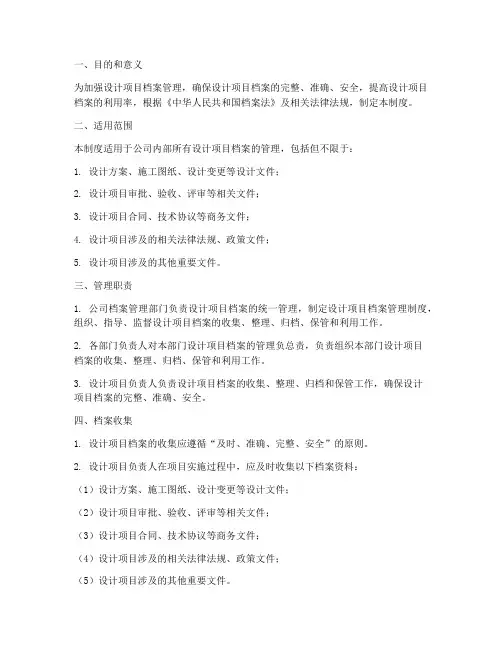 设计项目档案管理制度