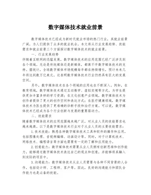 数字媒体技术就业前景