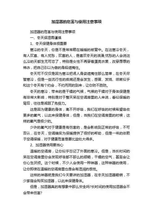 加湿器的危害与使用注意事项