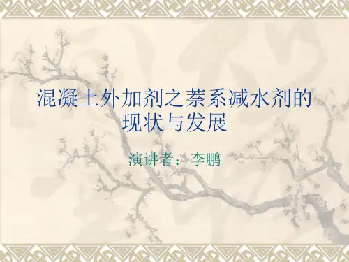 萘系减水剂
