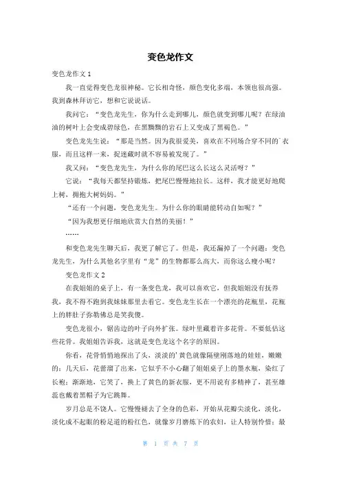 变色龙作文